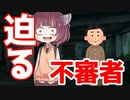 幼女が男性に声をかける事案が発生