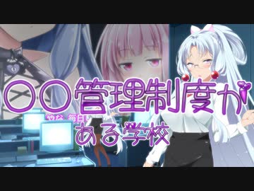 〇〇管理制度がある学校 第5話❤イタコ「ナニがそんなに良いのかしら？ ちょっといい匂いで❤大きくて❤おいしいだけなのにぃ❤」ｺｯｼｮﾘ