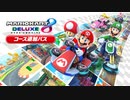 【実況】初見で追加コースを走りたい！！＃マリオカート8DX