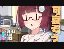 シャッフルシェアハウス＃554【VOICEROID劇場】