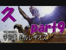 俺からしたらMH4Gぶりのセルレギオスじゃ！サンブレイク【part9】