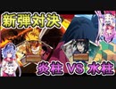 【ビルディバイド】ヒメ・ミコトの対戦記録8【対戦動画】