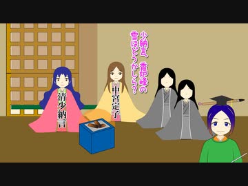 【高校古典の意訳】雪のいと高う降りたるを　＜枕草子＞　音読・内容解説｜万葉授業