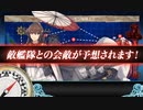 【艦これ】 第二次サーモン海戦 ゲージ破壊（2022年七月作戦）