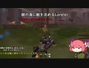【CROSSOUT/クロスアウト】海水浴行こうぜ!!ただし酸の海な!!(11【pvp/ゆっくり実況】