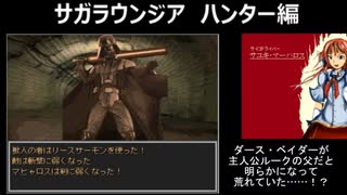 サガラウンジア ハンター編30津留璃氏の実況