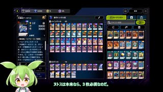 【遊戯王マスターデュエル】ダイヤ1達成！墓守デッキ紹介動画【ずんだもん】