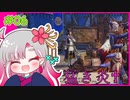 【実況】教官厨とサンブレイク【part 6】