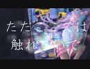 【オリジナル】アイロニー / feat.巡音ルカ