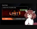 【遊戯王マスターデュエル】きりたんがデュエルしてみた その9(リミットワンフェス)【VOICEROID実況】