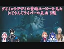 【モンハンサンブレイク】ダイミョウザザミの登場ムービーを見たにじさんじライバーの反応 5選【にじさんじ切り抜き】