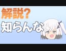 ゆっくり解説できないアリアルさん【VOICEROID劇場】