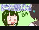 全員集合！　結城友奈は勇者である　花結いのきらめき実況プレイpart1298