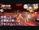 【7DTD JOKE MOD】ゾンビ世界のジョークなMOD Part13【ゆっくり実況】