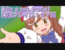 ウマ娘プリティーダービーMake a new track!!実況プレイ第１２７回
