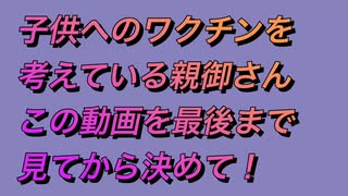 拡散希望！子供へのコロナワクチン迷っている人、必見！子供への接種について私が思う事を呟きました。