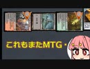 【MTG パウパー】攻撃力高めな茜ちゃんとボーグルズ【ジャンド親和】