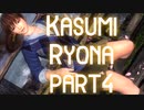 【静止画】DOA5 Kasumi ryona part4 かすみのリョナ4　(YouTubeで削除された動画)