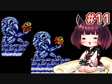 【メトロイド2】きりたんが初見のメトロイド2をのんびり駆け抜けます #11【VOICEROID実況】