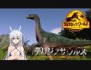[Jurassic World Evolution 2]　ジュラシックワールド始めました6　[VOICEROID実況]