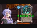 【ハースストーン】ぐったりガブ呑み亭のゆかり先輩.mp6