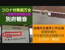 ST070-8　穂積には「令和完全対応」の別府観音さまがありました【穂積駅構内にある名所案内完全制覇の旅】