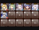 デシレアの道　☆３　白以下　オリュンポス開門作戦【千年戦争アイギス】
