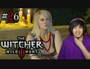 魔法剣士アキヒト【ウィッチャー3 / THE WITCHER 3 WILD HUNT】実況プレイ Part26