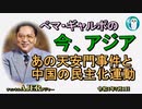 「あの天安門事件と中国の民主化運動」ぺマギャルポ AJER2022.7.1(3)