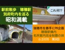ST070-9　最先端と超レトロが共存する街、瑞穂市別府を駅前散歩【穂積駅構内にある名所案内完全制覇の旅】