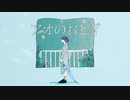 アオのおとぎ / 物憂しの feat.初音ミク