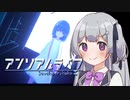 アンリアル六花 #1 【あかりっかゲーム実況】