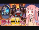 【実況】つよつよメックメイジ「俺氏と茜ちゃんのハースストーン」【Part1】