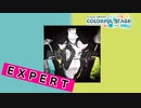 【プロジェクトセカイ】脳漿炸裂ガール【EXPERT】