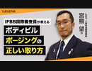 ボディビル ポージングのポイント | IFBB国際審査員が教える【ビーレジェンド プロテイン】