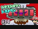 爆弾はどんな味なんだろうという素朴な疑問『カタストロフィレストラン』＃14