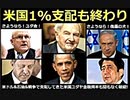 【2019年11月09日：リチャード・コシミズ 長野佐久平講演会（ 改良版 ）】