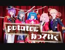 【プロセカ踊ってみた】ワンダーランズ×ショウタイム/potatoになっていく-MV-【WORLD of SEKAI】