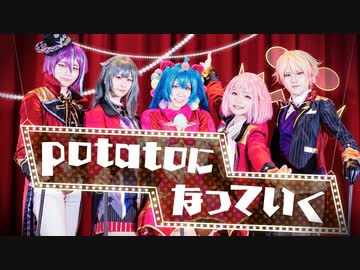 【プロセカ踊ってみた】ワンダーランズ×ショウタイム/potatoになっていく-MV-【WORLD of SEKAI】