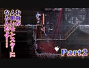 【実況】お前が人喰いモンスターになるんだよ！！【CARRION】Part2