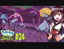 【ポケモンアルセウス】ヒスイのアルセウスと東北きりたんと菱餅　Part24【VOICEROID実況】