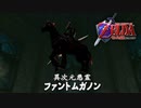 ファントムガノン対決【ゼルダの伝説 時のオカリナ】#20
