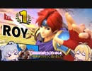 【Cevio実況】チェビっ子たちの大乱闘　part30