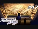 【青獅子の学級 EP.18 王の凱旋】王都奪還戦 ファイア―エムブレム 風花雪月 竪琴の節 Part47【ゲーム実況】