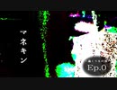 幻想怪異録≪巣くうもの編≫　第０話 『マネキン』　【ゆっくり茶番劇】