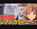 #39【PS5/エルデンリング】ハイータちゃんに真実を話そう！フロムの新作をフロムゲー初心者が実況プレイ！預言者祈祷剣士ビルド【EldenRing】関西女性Vtuberゲーム実況フロムソフトウェア