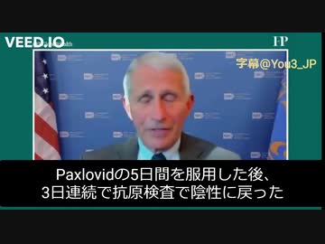 コロナ経口薬に効き目なし　　アンソニー・ファウチ