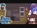 【CrateMates】クリアできればヨシ！サイドビュー倉庫番パズルゲーム【VOICEROID実況】