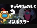 【Among Us】きょうもたのしくインポスター 宇宙人狼　9人目