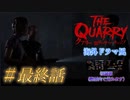 『海外ドラマ風に編集』#最終話 クアリー～悪夢のサマーキャンプ 9人の若者は何人生き残れるか？【現在6人生存中】〈見やすいように人物相関図付き〉